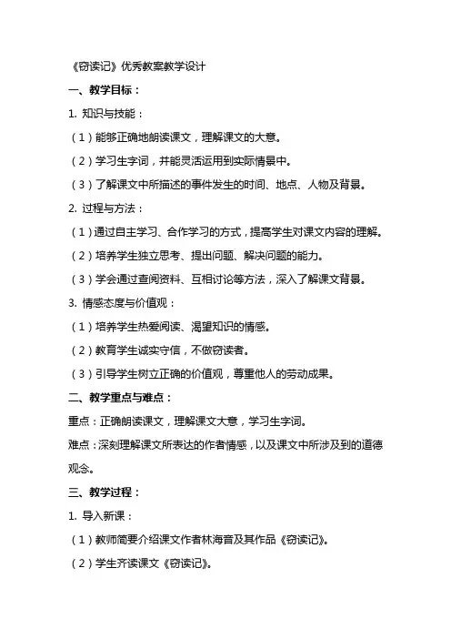 《窃读记》优秀教案教学设计