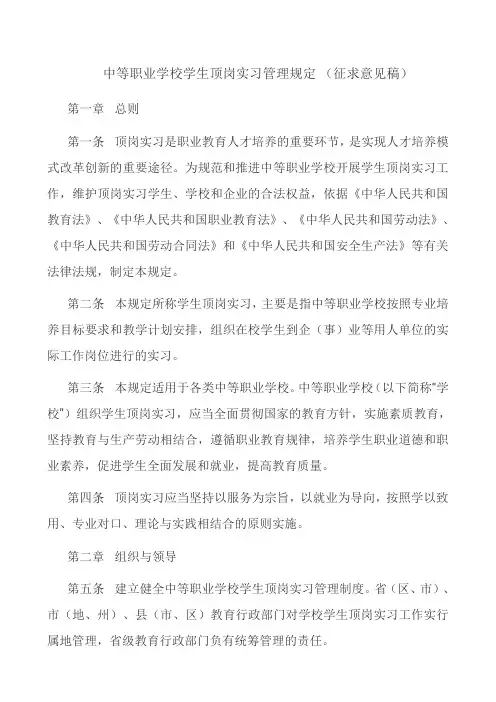 中等职业学校学生顶岗实习管理规定