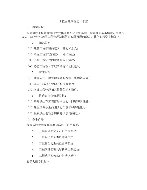 工程管理课程设计作业