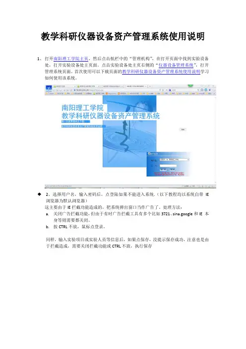 教学科研仪器设备资产管理系统使用说明