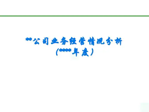 财产保险公司业务管理及经营管理知识分析