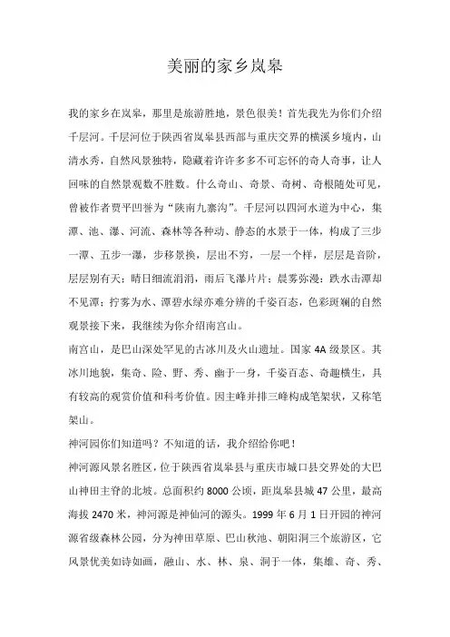 六年级说明文美丽的家乡岚皋