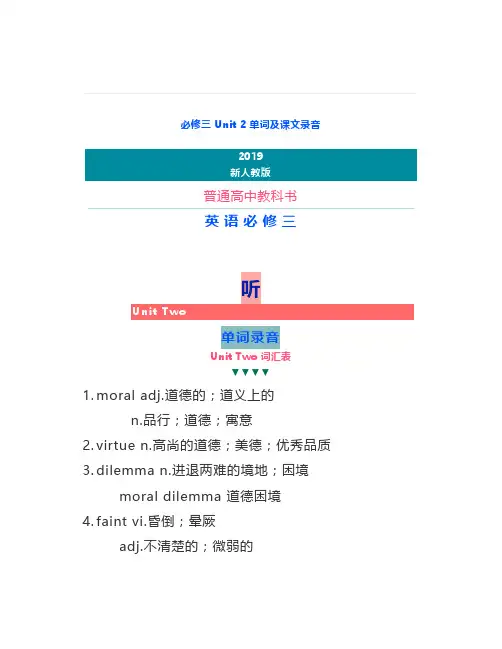 新人教版高中英语必修三Unit2单词及课文录音