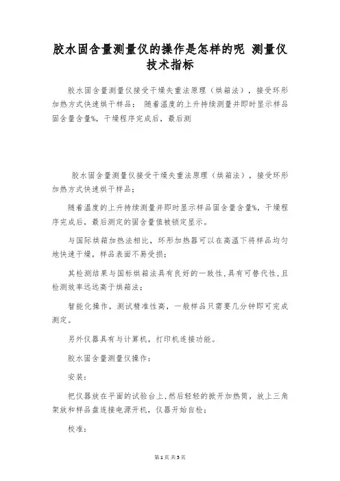 胶水固含量测量仪的操作是怎样的呢 测量仪技术指标
