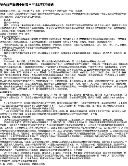 结合陕西省初中地理学考浅谈复习策略