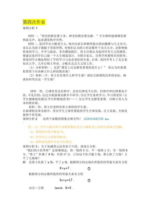 中学数学分析第四次作业