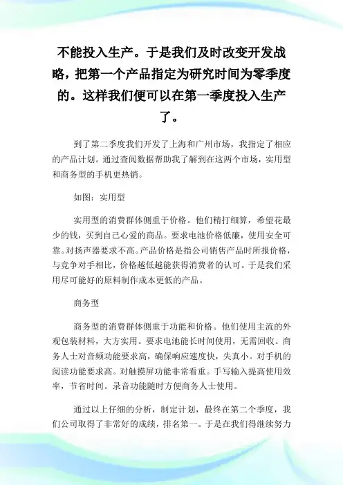 创业之星实习心得体会三篇.doc