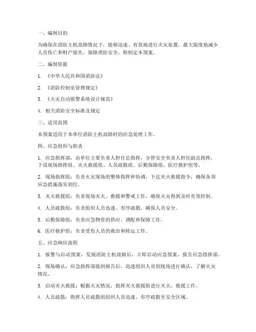 消防主机故障应急突预案