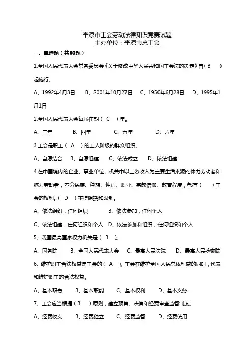 工会法律知识试题