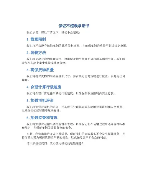保证不超载承诺书