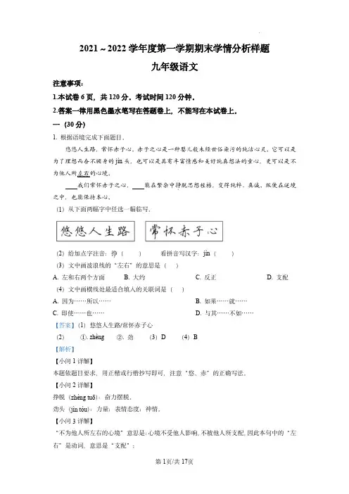 精品解析：江苏省南京市联合体2021-2022学年九年级上学期期末语文试题(解析版)