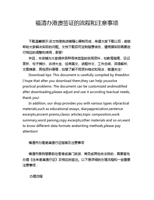 福清办港澳签证的流程和注意事项