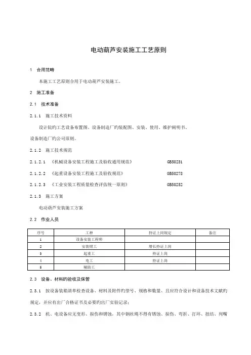 电动葫芦安装施工工艺标准