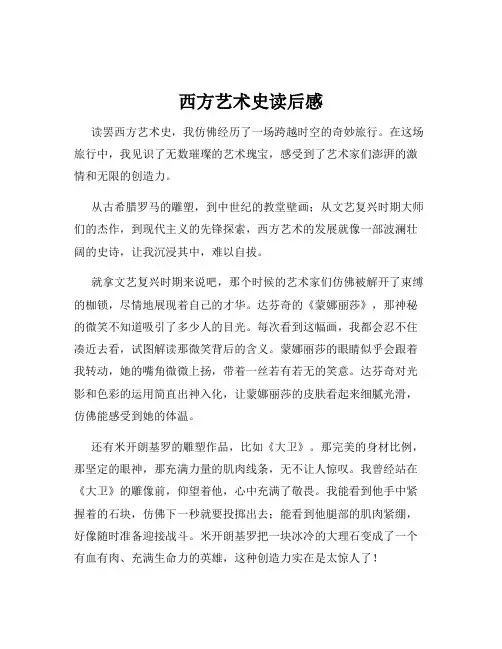 西方艺术史读后感