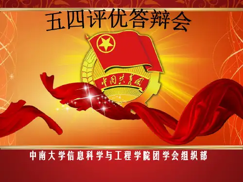 团委开会PPT封面