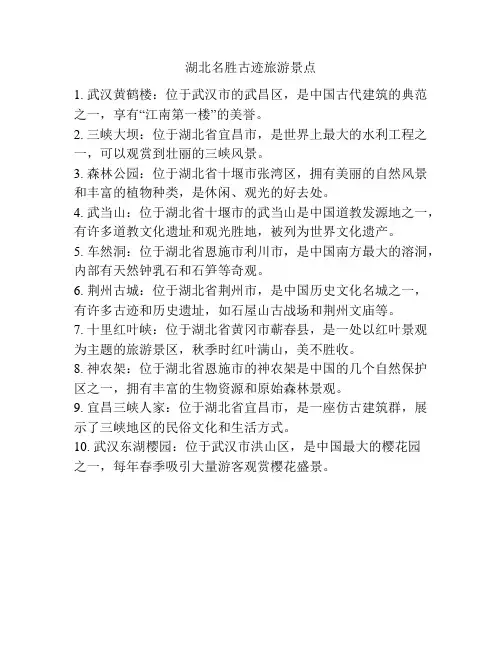 湖北名胜古迹旅游景点