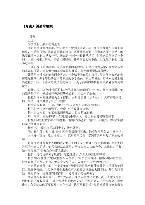 《月夜》阅读附答案
