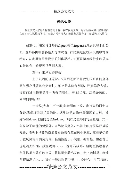 采风心得