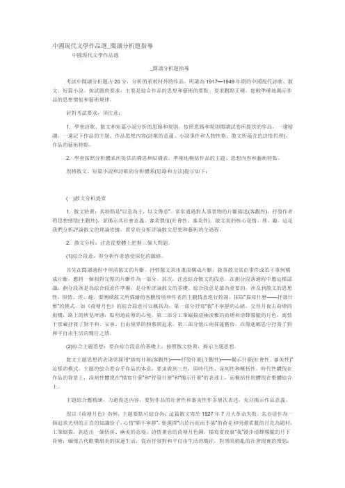 中国现代文学作品选_阅读分析题指导
