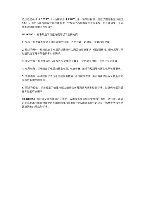 低压电缆标准12706.1