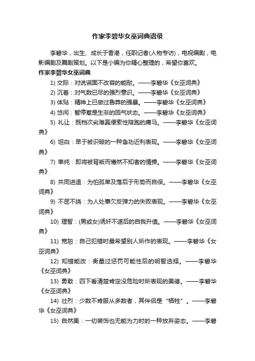 作家李碧华女巫词典语录