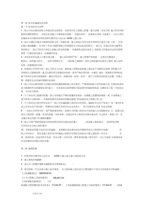 技术标编制综合说明