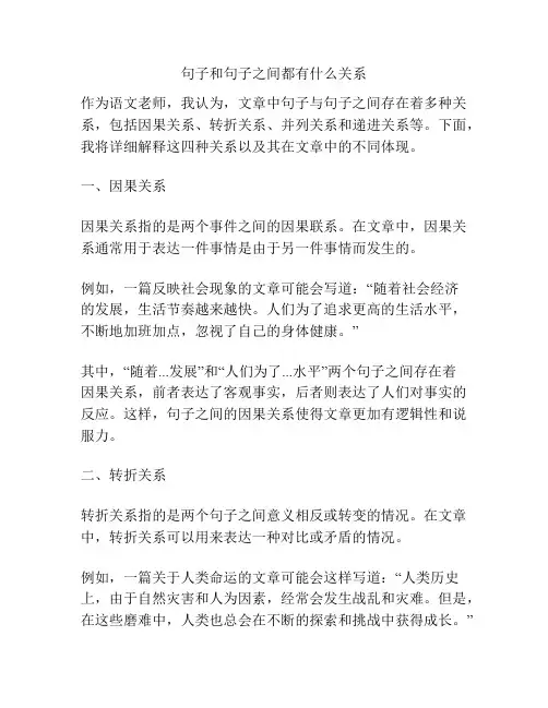 句子和句子之间都有什么关系