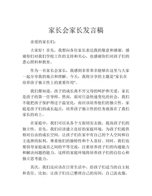 家长会家长发言稿(精选10篇)
