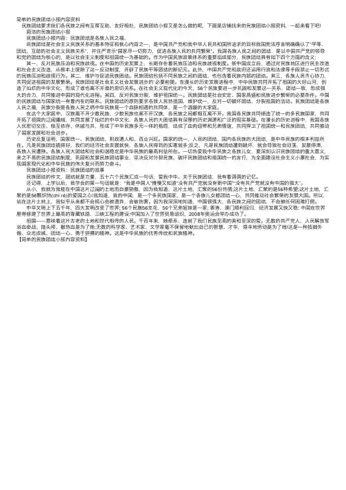 简单的民族团结小报内容资料