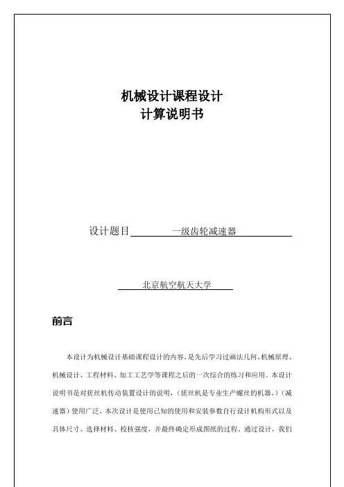 北航机械设计满分答辩  说明书