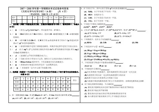 天津大学版无机化学复习题4