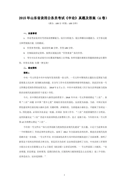 2015年山东省录用公务员考试《申论》真题及答案(A卷)