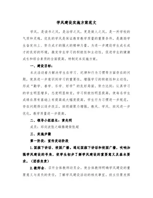 学风建设实施方案范文(3篇)