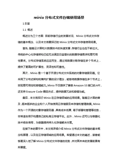 minio分布式文件存储使用场景