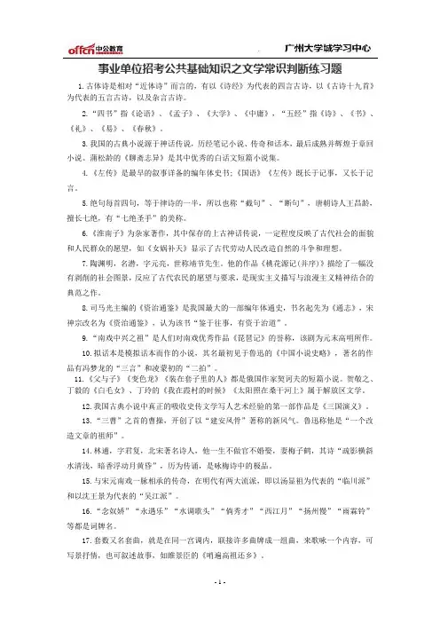 事业单位招考公共基础知识之文学常识判断练习题