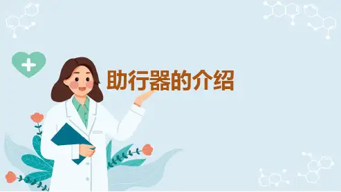 作业治疗介入手段—辅助技术
