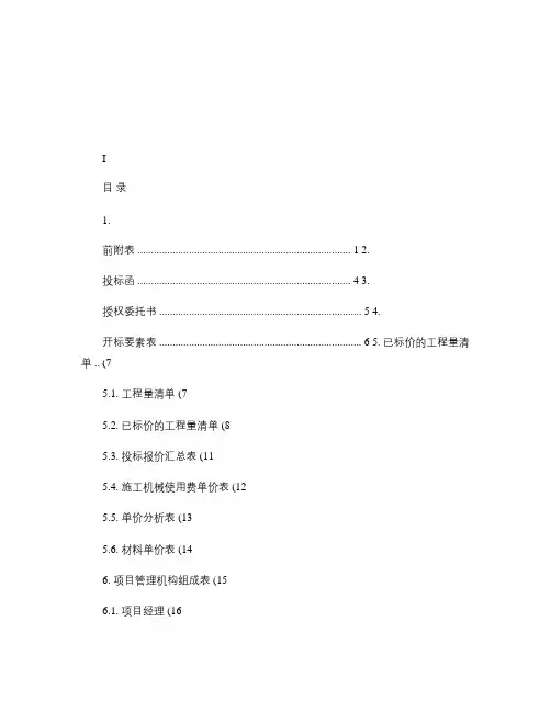 风电项目-投标文件_图文