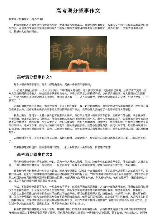 高考满分叙事作文