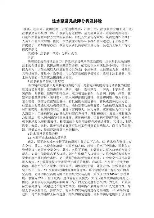 注水泵常见故障分析及排除