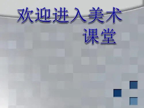初中美术《城市雕塑》课件ppt课件