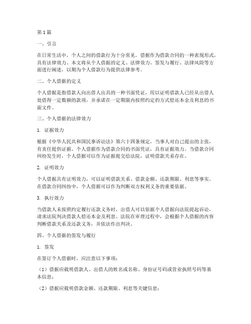 个人借据法律效力(2篇)