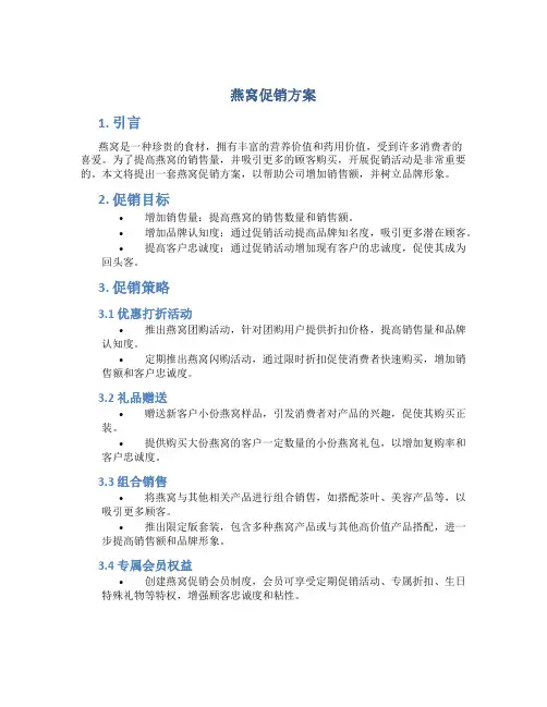 燕窝促销方案