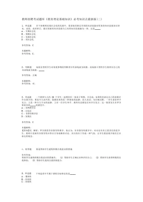 教师招聘考试题库《教育理论基础知识》必考知识点最新版(二)_8