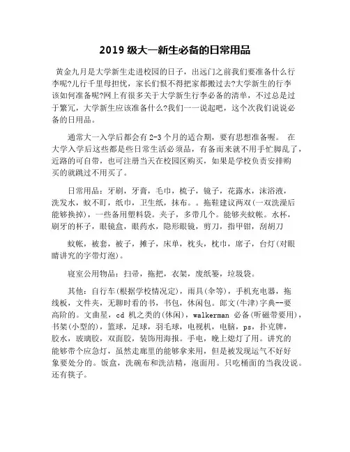 2019级大一新生必备的日常用品