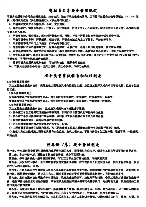 交通运输安全知识：驾驶员行车安全管理规定