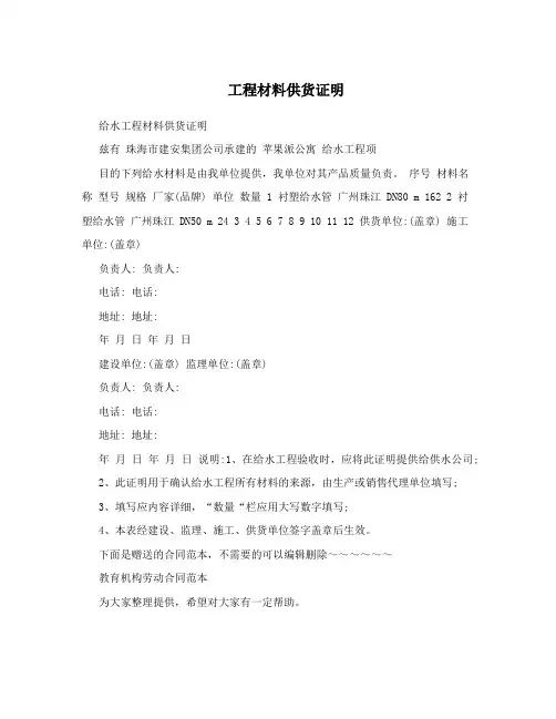 工程材料供货证明