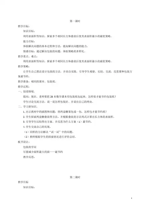 五年级数学下册 包装的学问3教案 北师大版