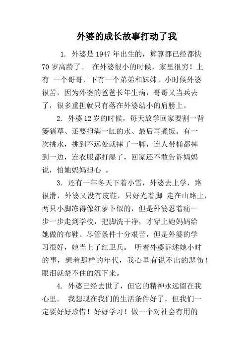外婆的成长故事打动了我