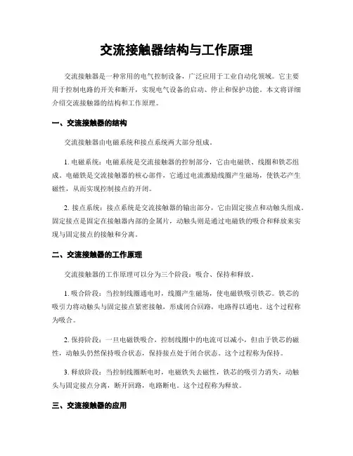交流接触器结构与工作原理
