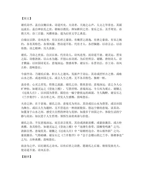 谢氏诗序_文言文_翻译